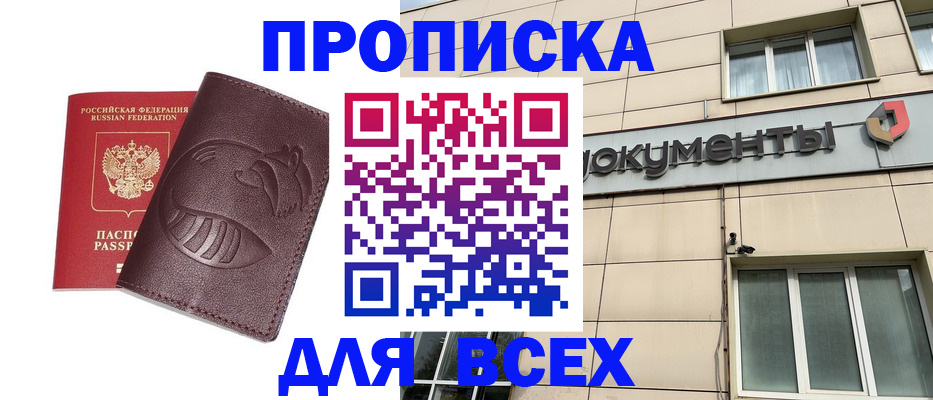 временная регистрация недорого в Узловой